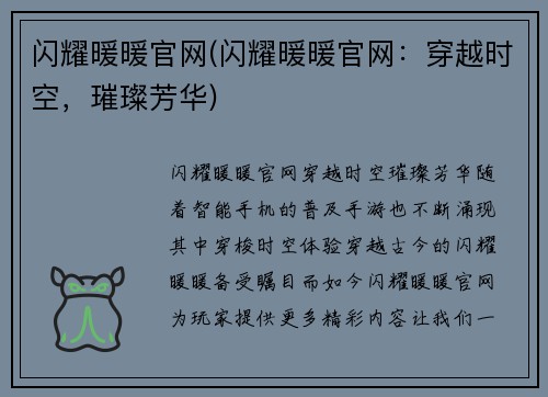 闪耀暖暖官网(闪耀暖暖官网：穿越时空，璀璨芳华)