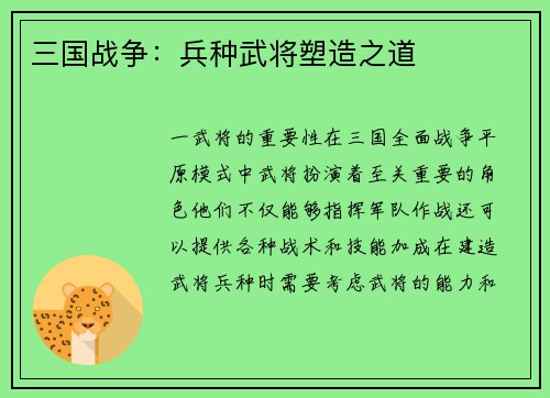 三国战争：兵种武将塑造之道
