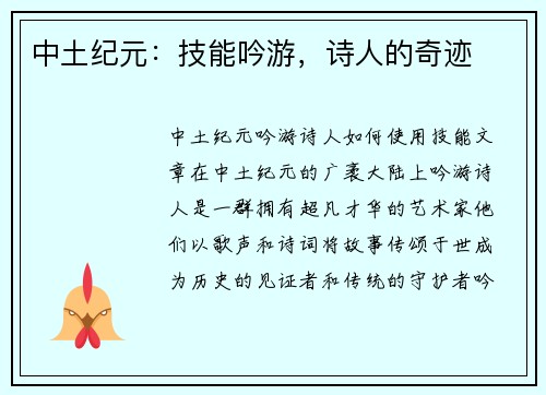 中土纪元：技能吟游，诗人的奇迹